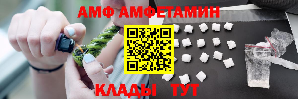 АМФ VHQ Гуково
