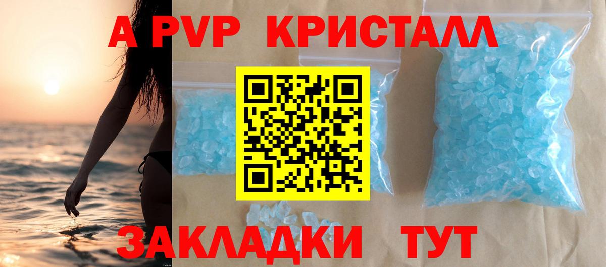 A PVP Crystall  Alpha PVP СК  Вход с VPN  Гуково 