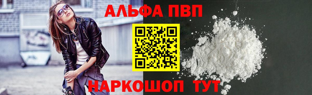 Alfa_PVP кристаллы Гуково