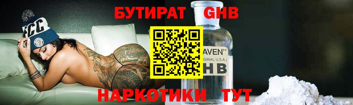 Бутират  Вход с VPN  Гуково  Бутират бутик 