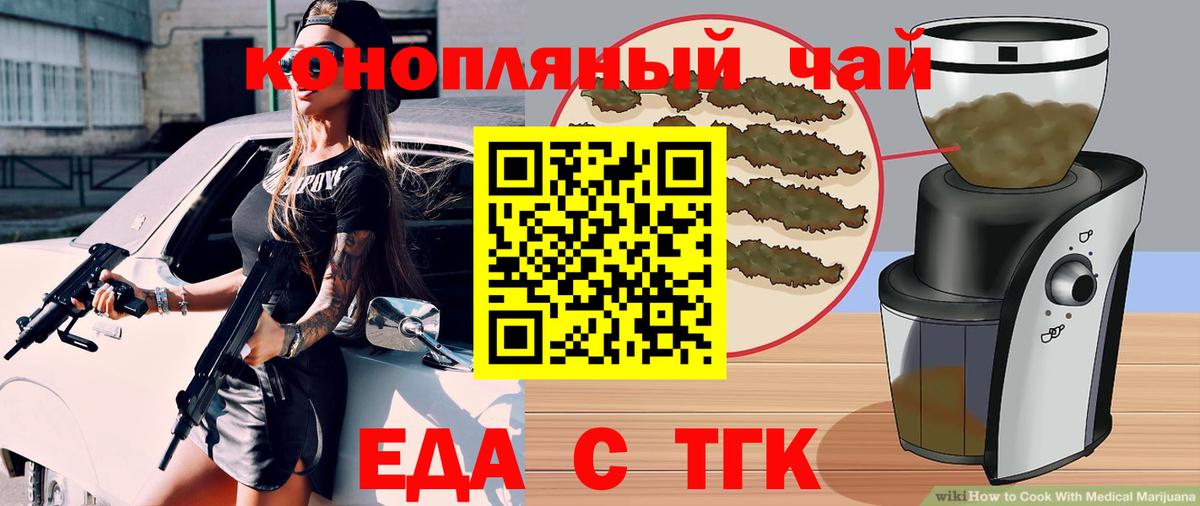 Еда ТГК конопля Гуково