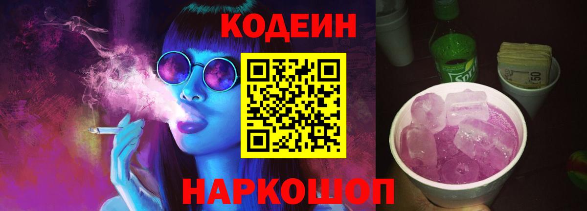 Кодеин напиток Lean (лин)  Вход с VPN  Codein напиток Lean (лин)  Гуково 
