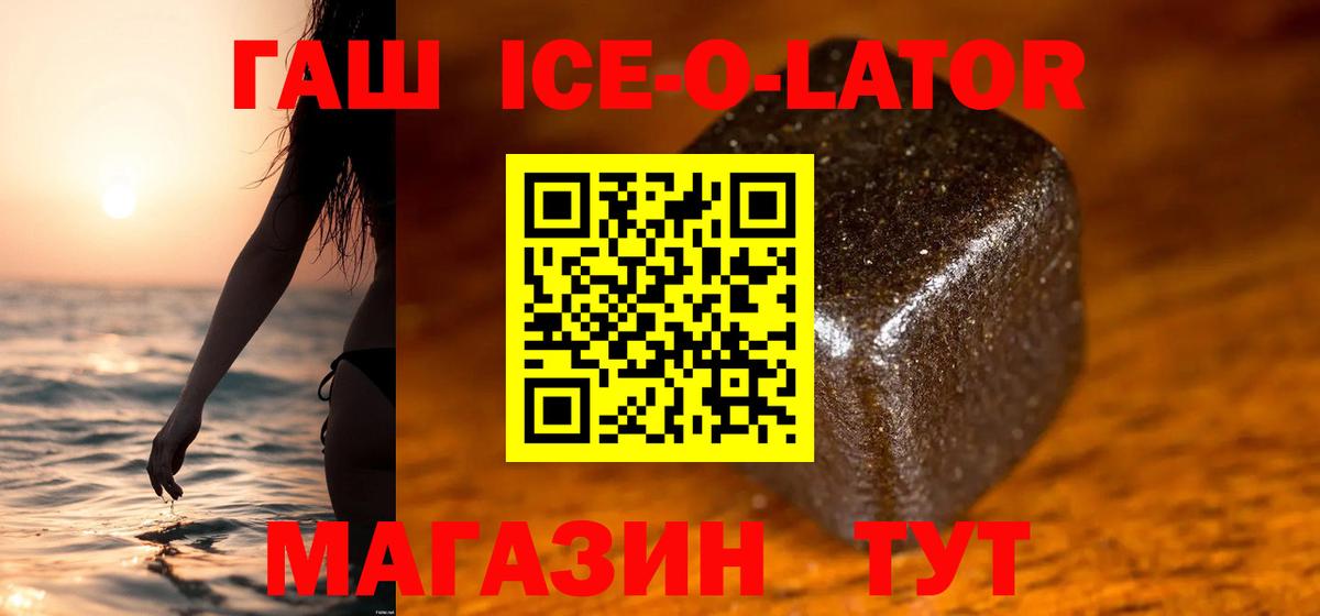 ГАШИШ Ice-O-Lator Гуково