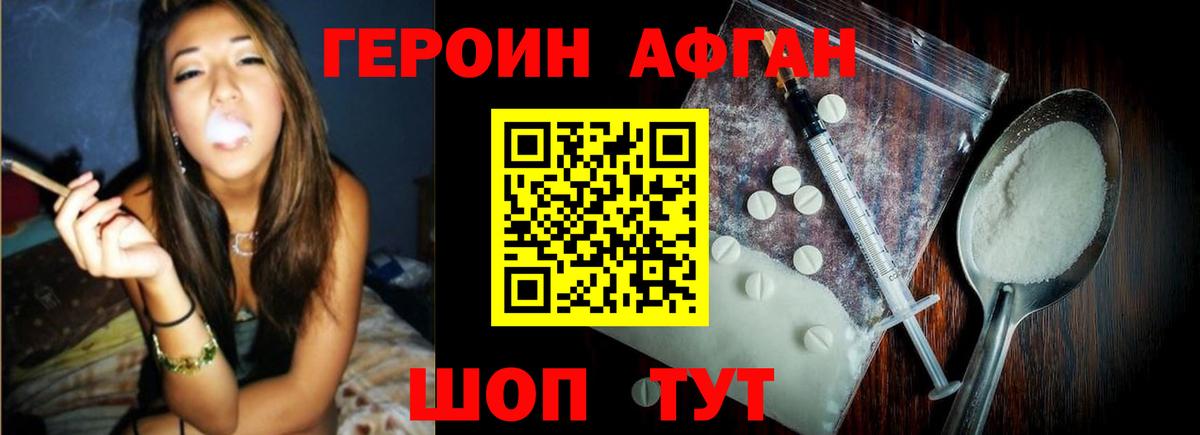 Героин Heroin Гуково