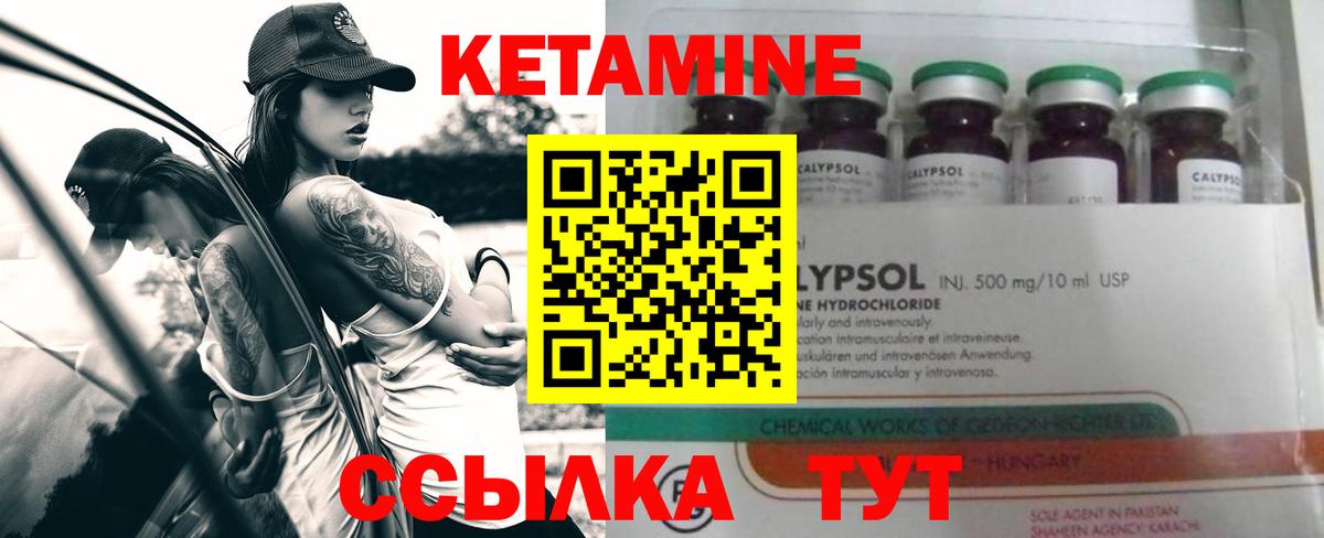 КЕТАМИН VHQ Гуково