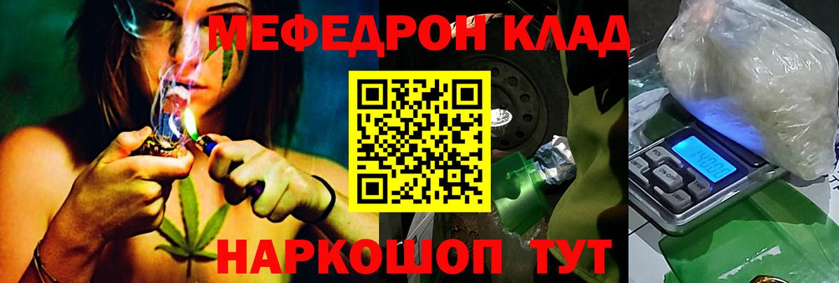 Мефедрон  Гуково