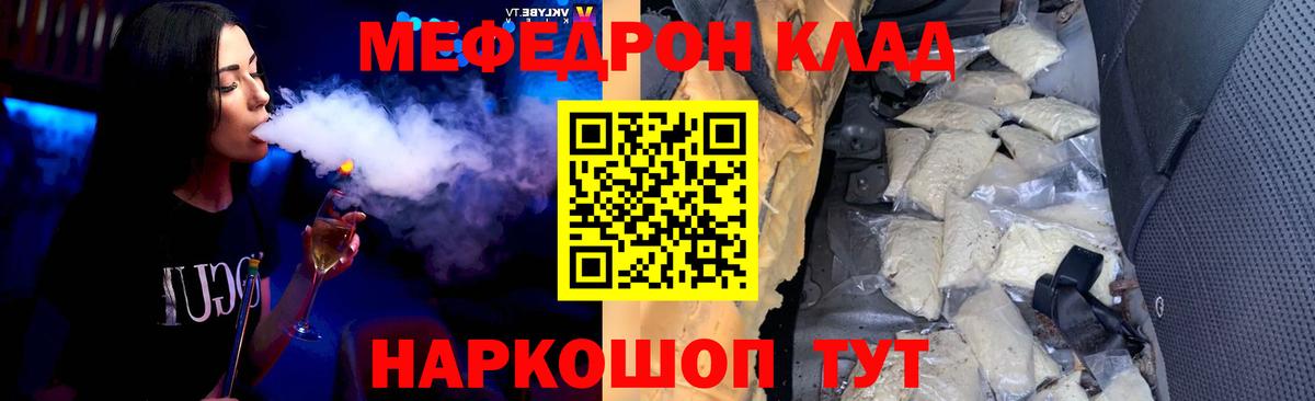 МЯУ-МЯУ mephedrone  Вход с VPN  МЯУ-МЯУ  Гуково 